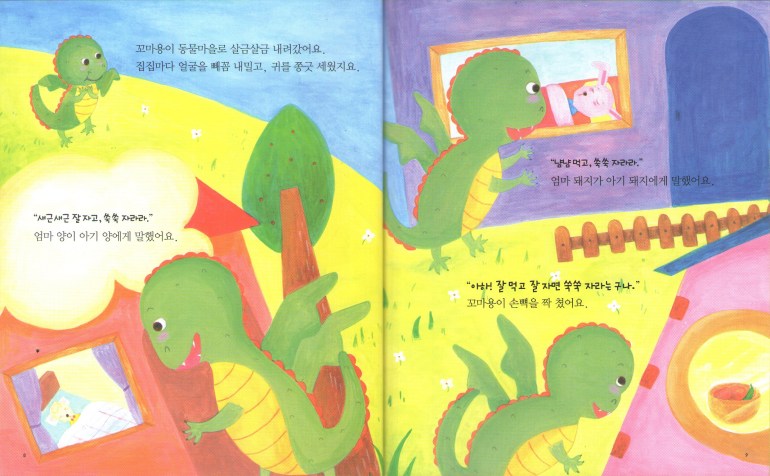 꼬마용의새싹_펼침면02