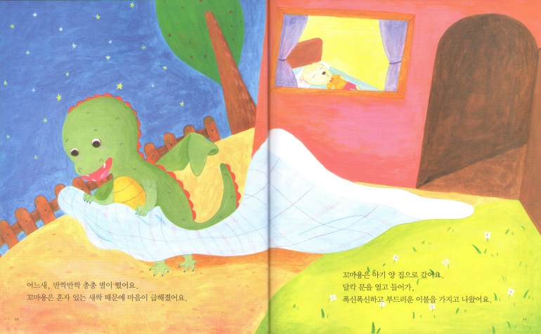 꼬마용의새싹_펼침면03