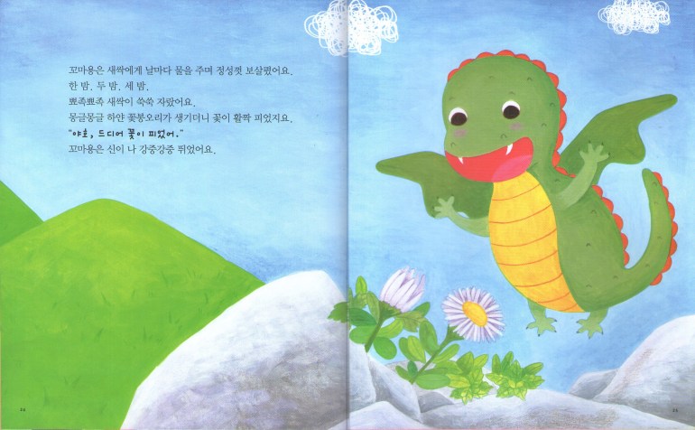 꼬마용의새싹_펼침면05